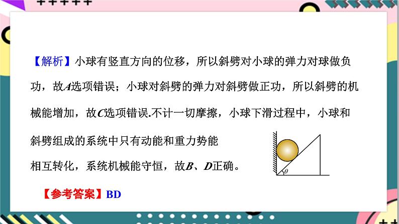 第八章 专题五《机械能守恒定律的应用》课件-人教版高中物理必修二08