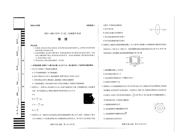 河南省示范性高中2023-2024学年高二下学期4月期中物理试题第1页