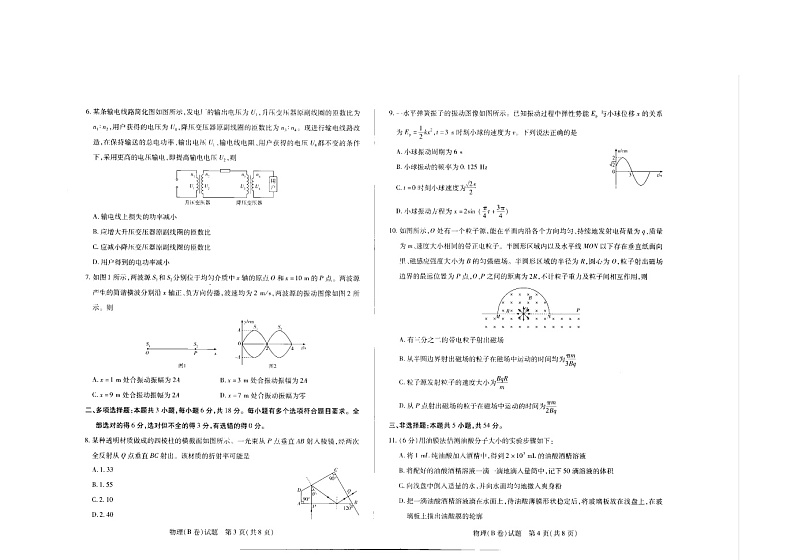 河南省示范性高中2023-2024学年高二下学期4月期中物理试题第2页