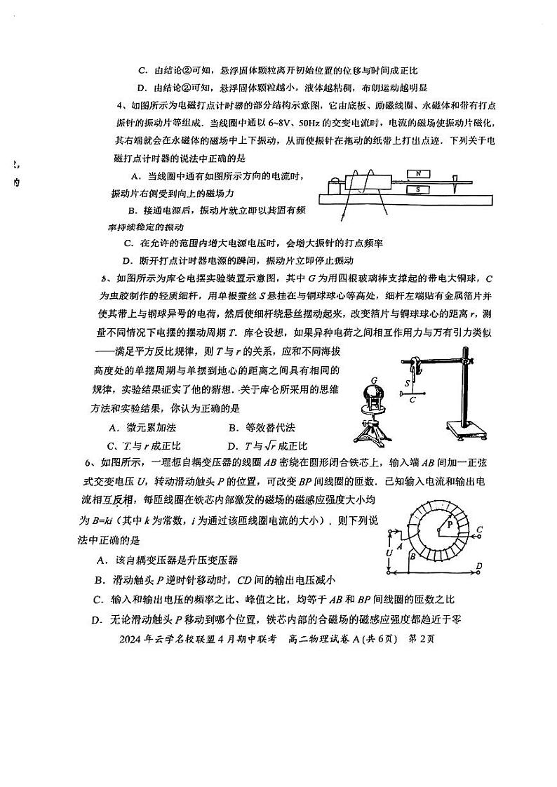 湖北省云学名校联盟2023-2024学年高二下学期4月期中联考物理试卷+A第2页