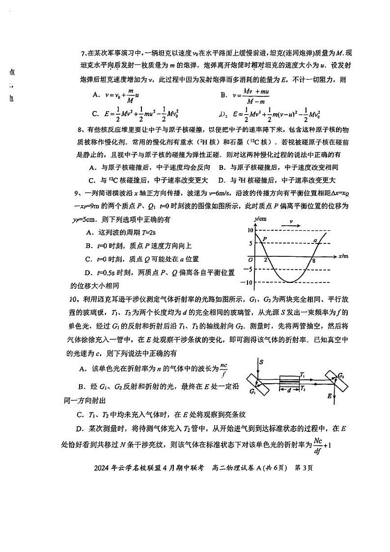 湖北省云学名校联盟2023-2024学年高二下学期4月期中联考物理试卷+A第3页