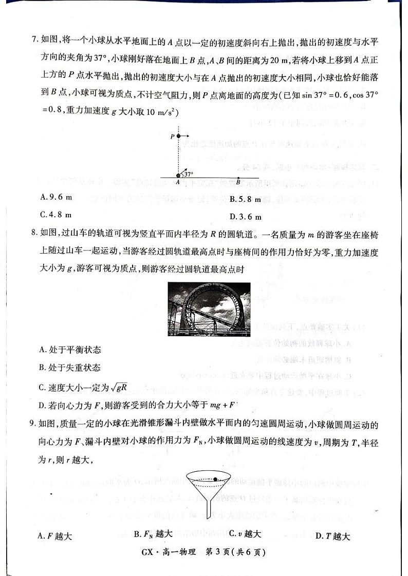 广西示范性高中2023-2024学年高一下学期4月联合调研测试(期中)物理试卷03