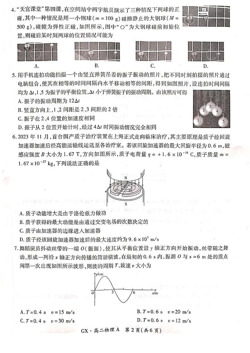 广西示范性高中2023-2024学年高二下学期4月联合调研测试(期中)物理试卷02