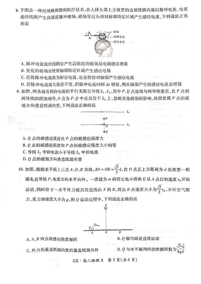 广西示范性高中2023-2024学年高二下学期4月联合调研测试(期中)物理试卷03