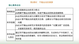 粤教版高中物理必修第二册第一章抛体运动第三节第二课时平抛运动的规律课件