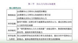 粤教版高中物理必修第二册第二章圆周运动第二节向心力与向心加速度课件