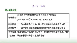 粤教版高中物理必修第二册第四章机械能及其守恒定律第二节功率课件