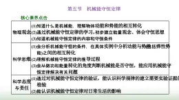 粤教版高中物理必修第二册第四章机械能及其守恒定律第五节机械能守恒定律课件