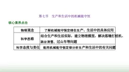 粤教版高中物理必修第二册第四章机械能及其守恒定律第七节生产和生活中的机械能守恒课件