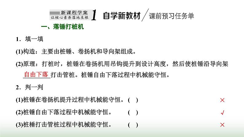 粤教版高中物理必修第二册第四章机械能及其守恒定律第七节生产和生活中的机械能守恒课件第2页