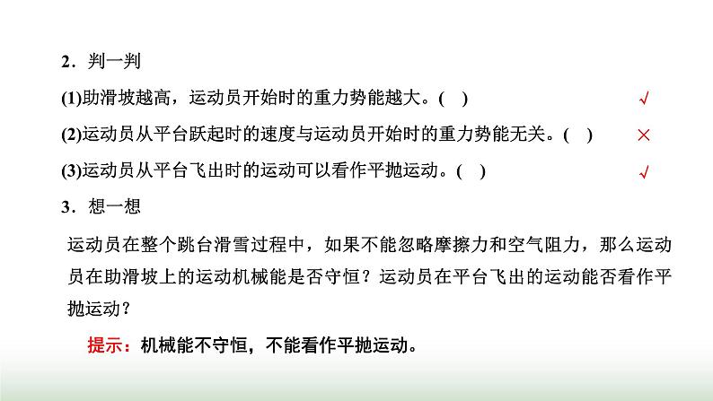 粤教版高中物理必修第二册第四章机械能及其守恒定律第七节生产和生活中的机械能守恒课件第4页