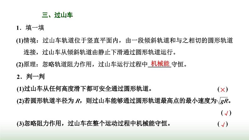 粤教版高中物理必修第二册第四章机械能及其守恒定律第七节生产和生活中的机械能守恒课件第5页