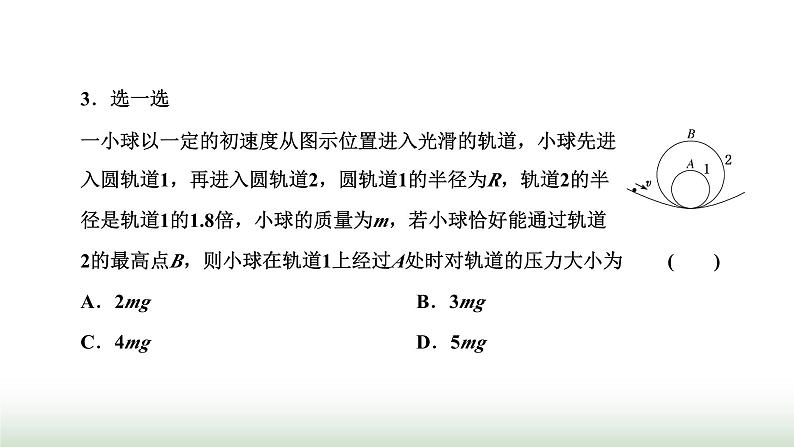 粤教版高中物理必修第二册第四章机械能及其守恒定律第七节生产和生活中的机械能守恒课件第6页