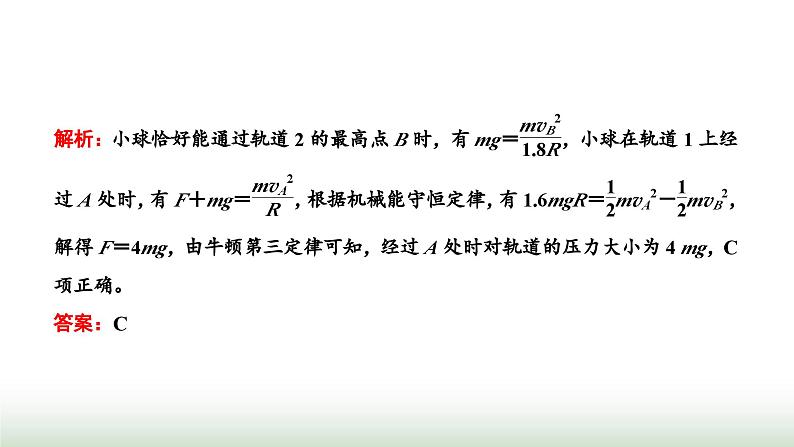 粤教版高中物理必修第二册第四章机械能及其守恒定律第七节生产和生活中的机械能守恒课件第7页