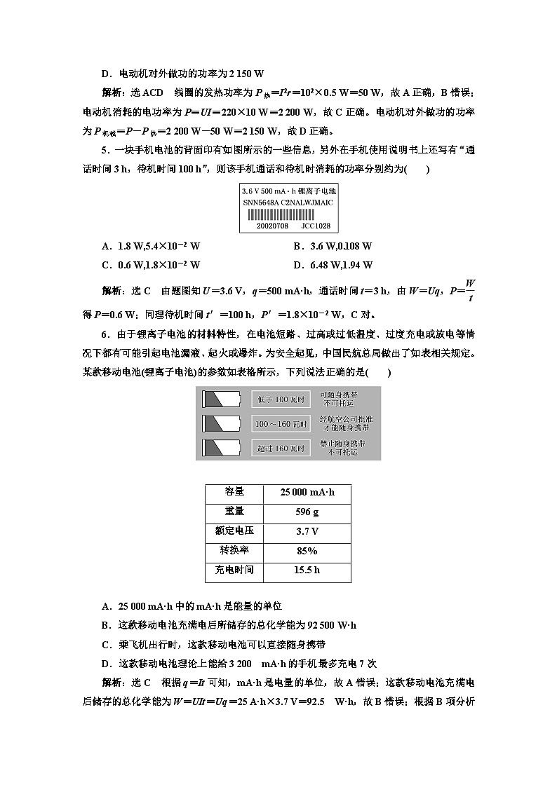 粤教版高中物理必修第三册课时跟踪检测(十八)电路中的能量含答案02