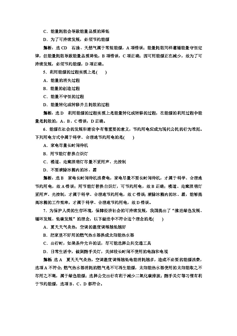 粤教版高中物理必修第三册课时跟踪检测(二十)能源的利用方式能量的转化与守恒能源与环境含答案02