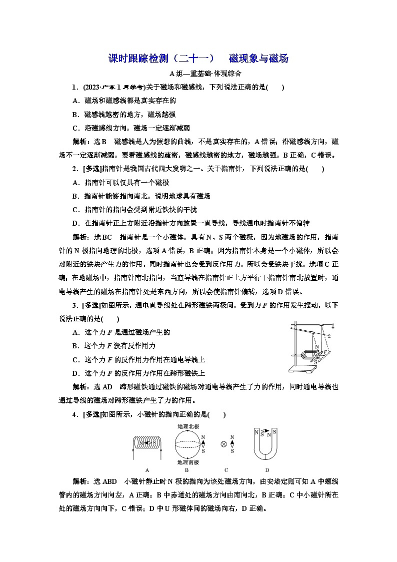 粤教版高中物理必修第三册课时跟踪检测(二十一)磁现象与磁场含答案第1页