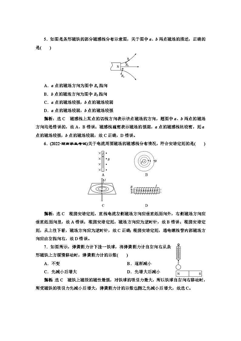 粤教版高中物理必修第三册课时跟踪检测(二十一)磁现象与磁场含答案第2页