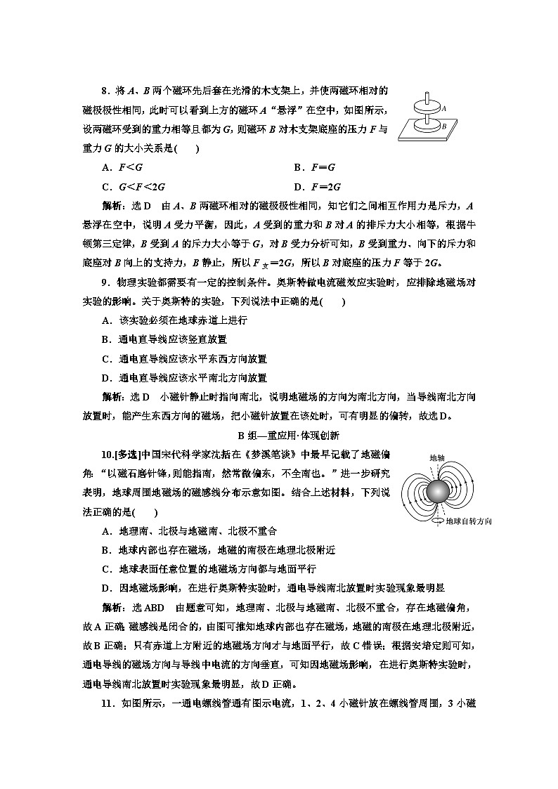 粤教版高中物理必修第三册课时跟踪检测(二十一)磁现象与磁场含答案第3页