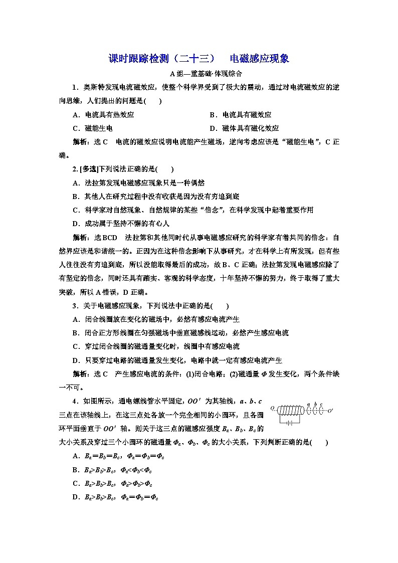 粤教版高中物理必修第三册课时跟踪检测(二十三)电磁感应现象含答案第1页