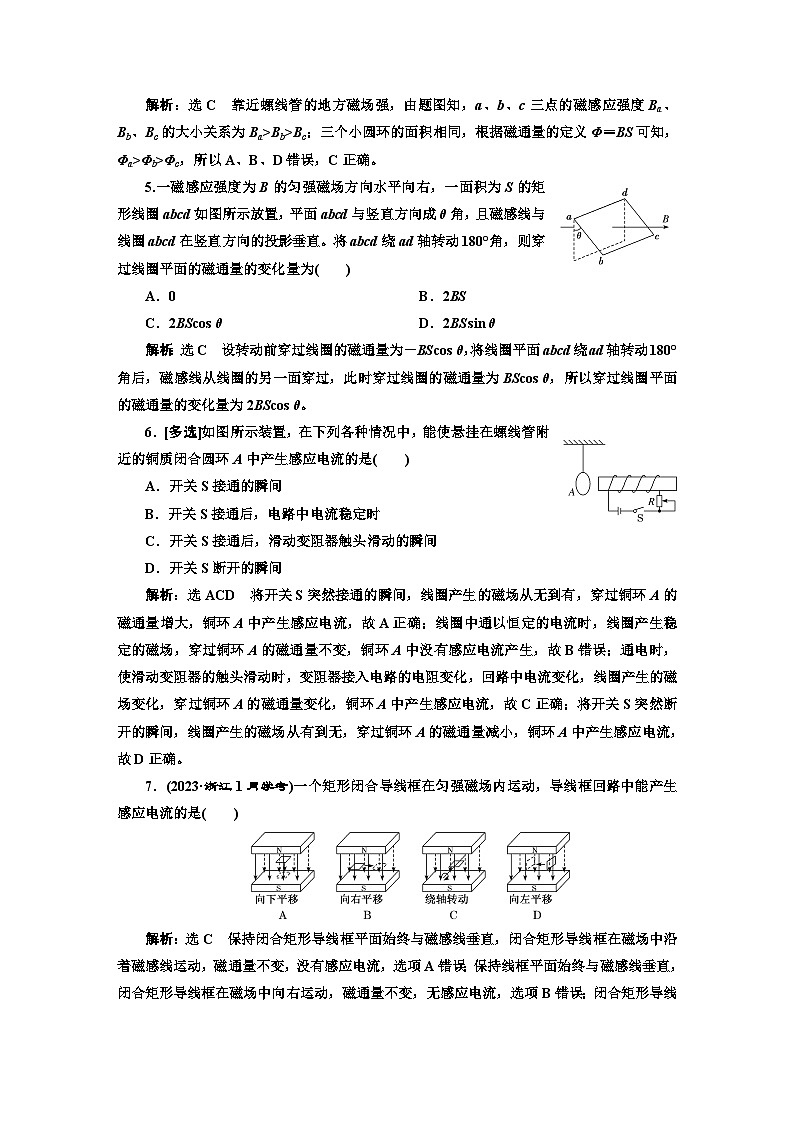粤教版高中物理必修第三册课时跟踪检测(二十三)电磁感应现象含答案第2页