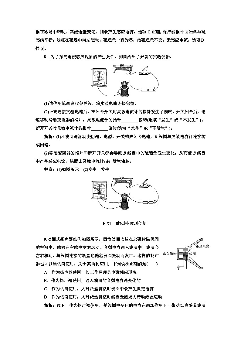 粤教版高中物理必修第三册课时跟踪检测(二十三)电磁感应现象含答案第3页