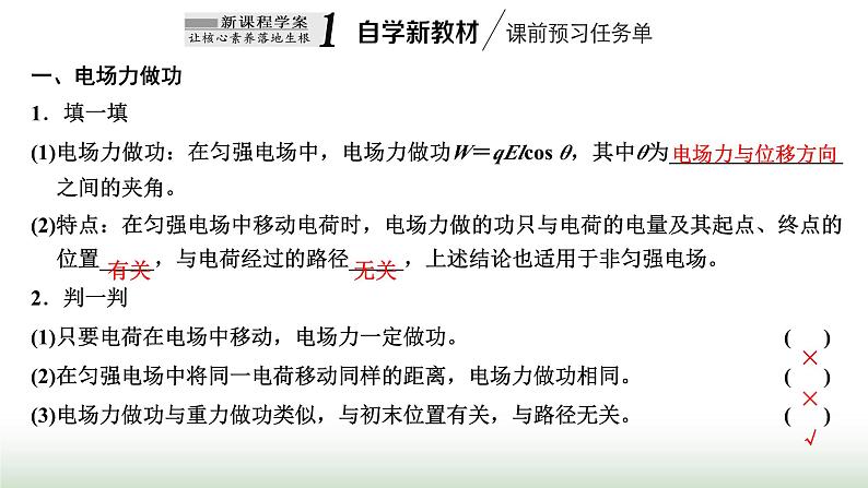 粤教版高中物理必修第三册第一章静电场的描述第四节电势能与电势课件02
