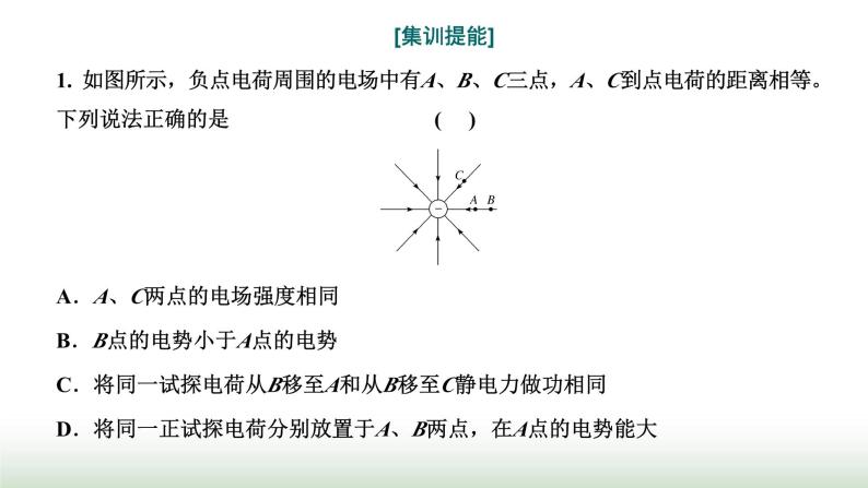 粤教版高中物理必修第三册第一章静电场的描述习题课一电场能的性质课件07