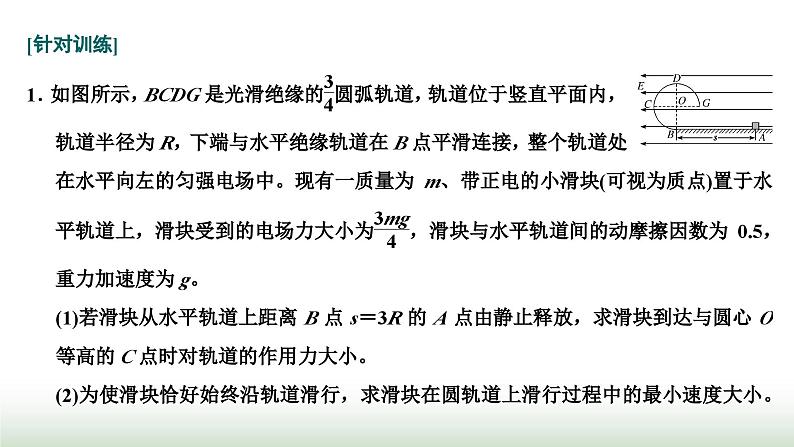 粤教版高中物理必修第三册第二章静电场的应用章末小结与素养评价课件07