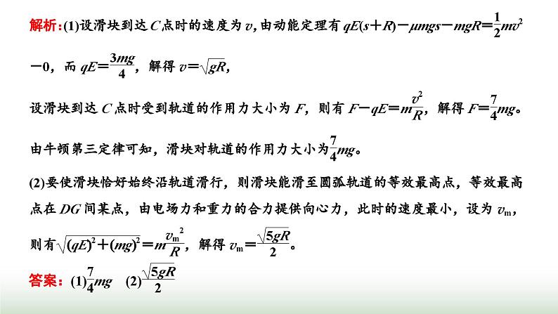 粤教版高中物理必修第三册第二章静电场的应用章末小结与素养评价课件08