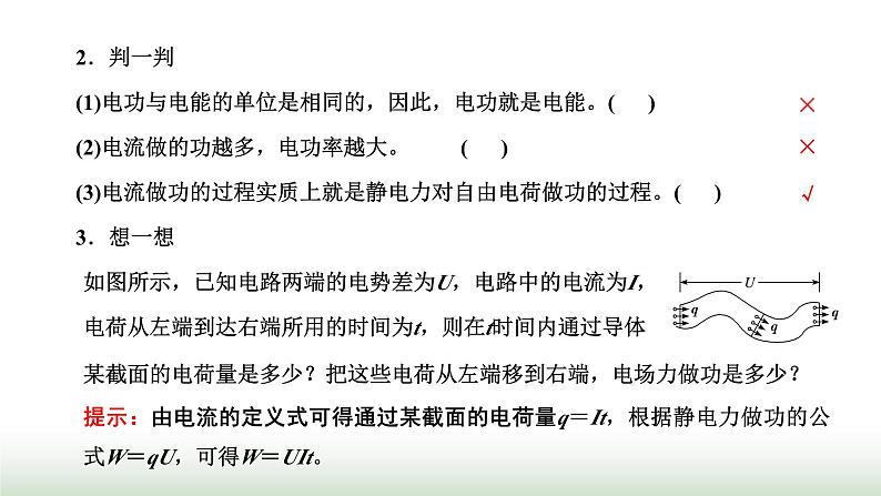 粤教版高中物理必修第三册第五章电能与能源的可持续发展第一节电路中的能量课件03