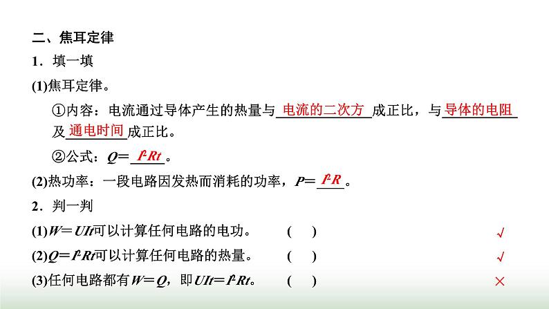 粤教版高中物理必修第三册第五章电能与能源的可持续发展第一节电路中的能量课件04