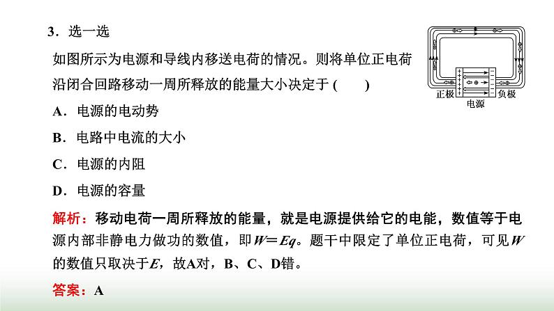 粤教版高中物理必修第三册第五章电能与能源的可持续发展第一节电路中的能量课件08