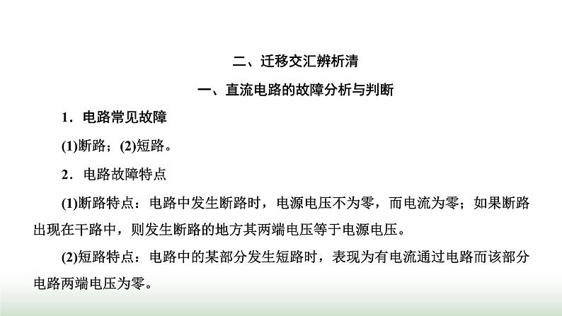粤教版高中物理必修第三册第五章电能与能源的可持续发展章末小结与素养评价课件第3页