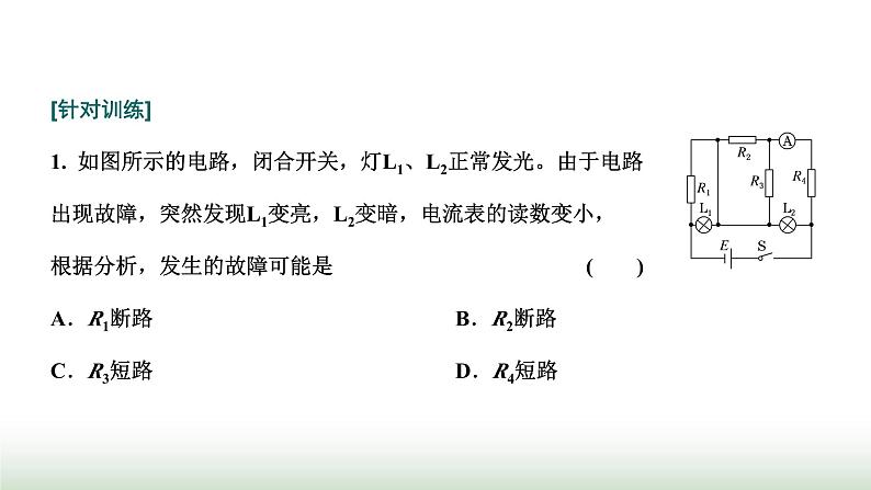 粤教版高中物理必修第三册第五章电能与能源的可持续发展章末小结与素养评价课件第5页