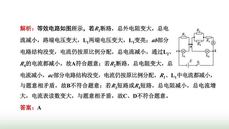 粤教版高中物理必修第三册第五章电能与能源的可持续发展章末小结与素养评价课件第6页