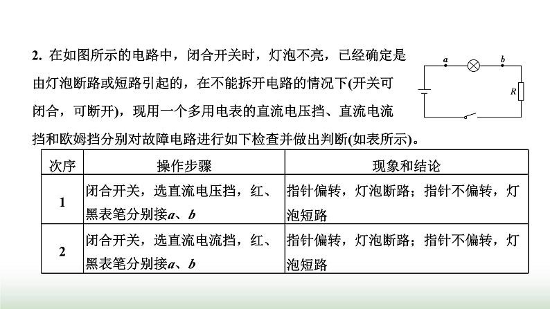 粤教版高中物理必修第三册第五章电能与能源的可持续发展章末小结与素养评价课件第7页