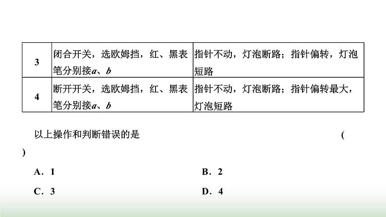 粤教版高中物理必修第三册第五章电能与能源的可持续发展章末小结与素养评价课件第8页