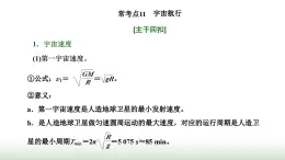 粤教版高中物理必修第二册常考点11-常考点17课件