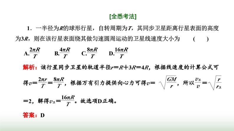 粤教版高中物理必修第二册常考点11-常考点17课件06