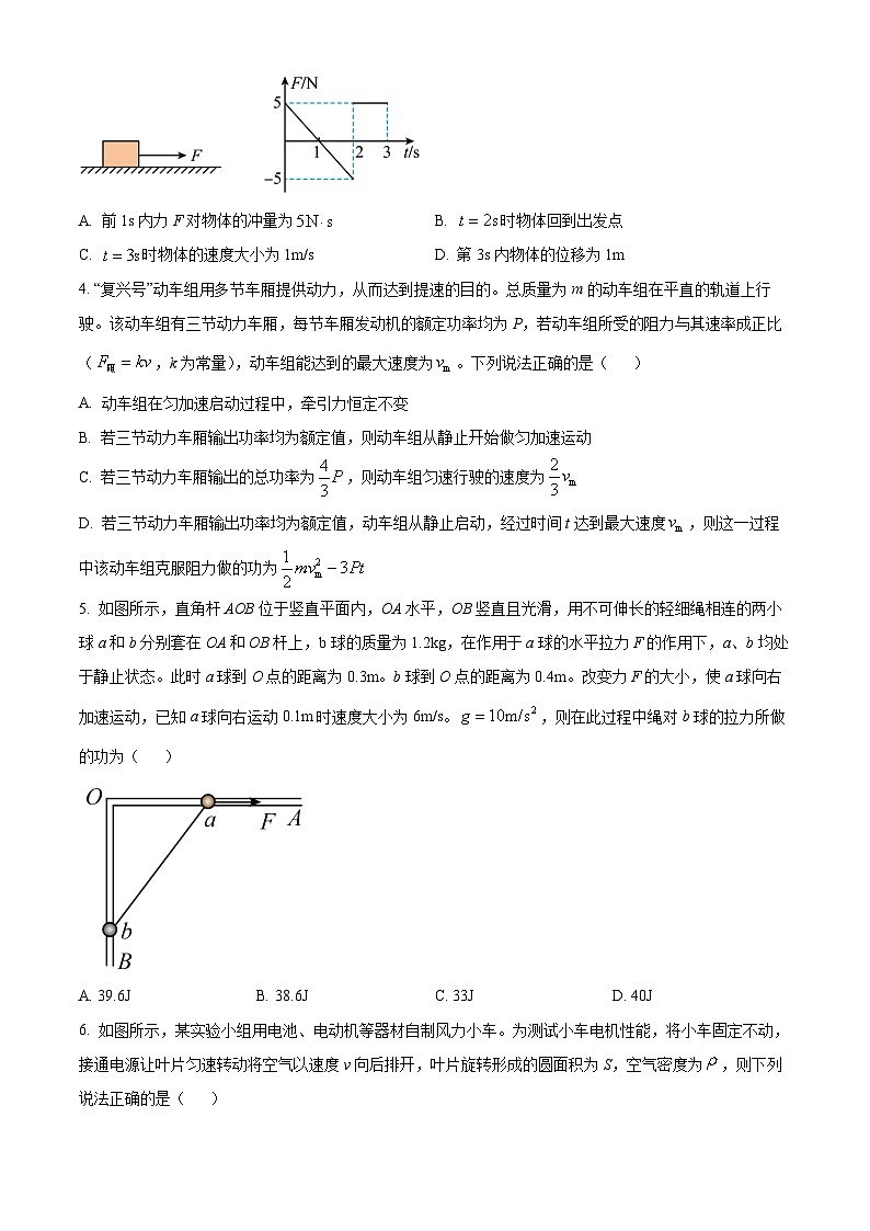 湖北省武汉市六校联盟2023-2024学年高一下学期4月期中联考物理试题 Word版无答案第2页