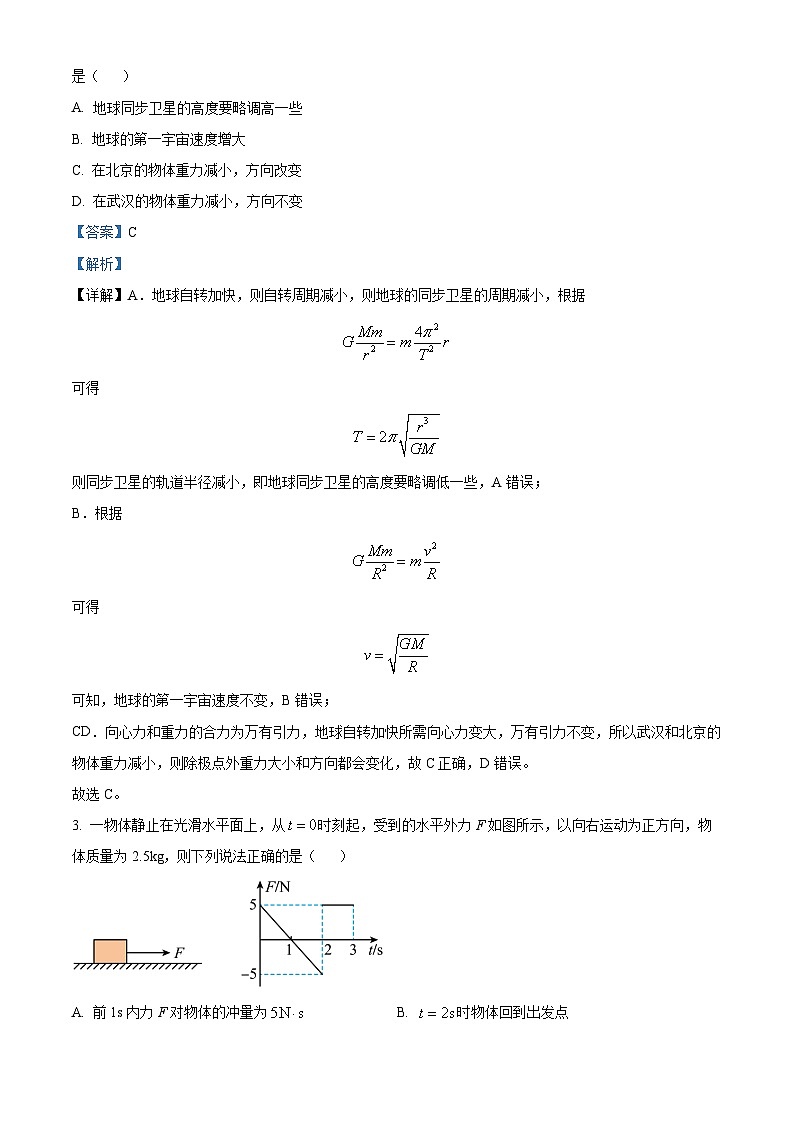 湖北省武汉市六校联盟2023-2024学年高一下学期4月期中联考物理试题 Word版含解析第2页