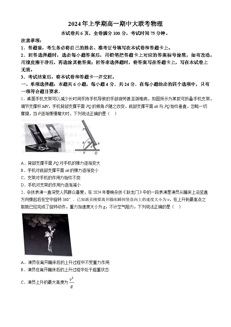 湖南省多校2023-2024学年高一下学期期中联考物理试题(Word版附解析)01