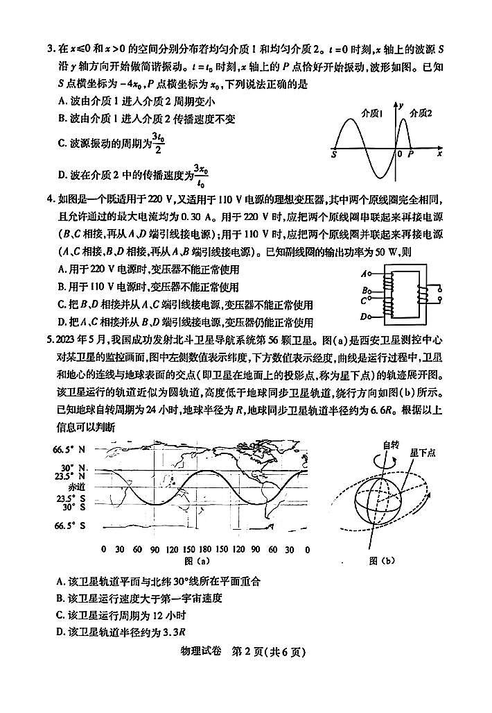2024届湖北武汉高三下学期4月调研(二模)物理试题及答案第2页