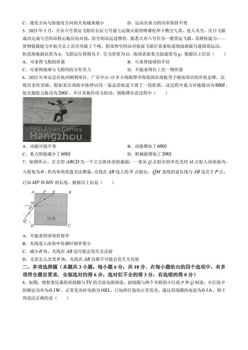 广东省大湾区2024届普通高中毕业高三年级下学期联合模拟考试(二)物理第2页