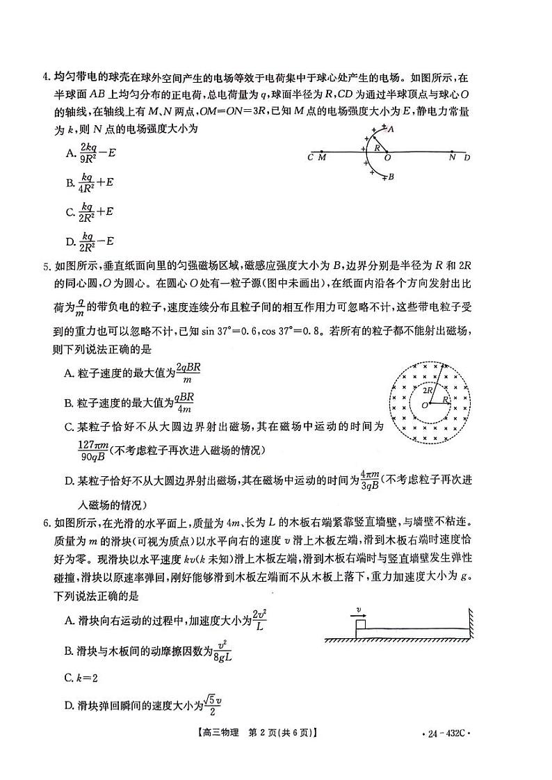 湖南省2024届高三下学期4月大联考暨衡阳三模试题物理含答案第2页