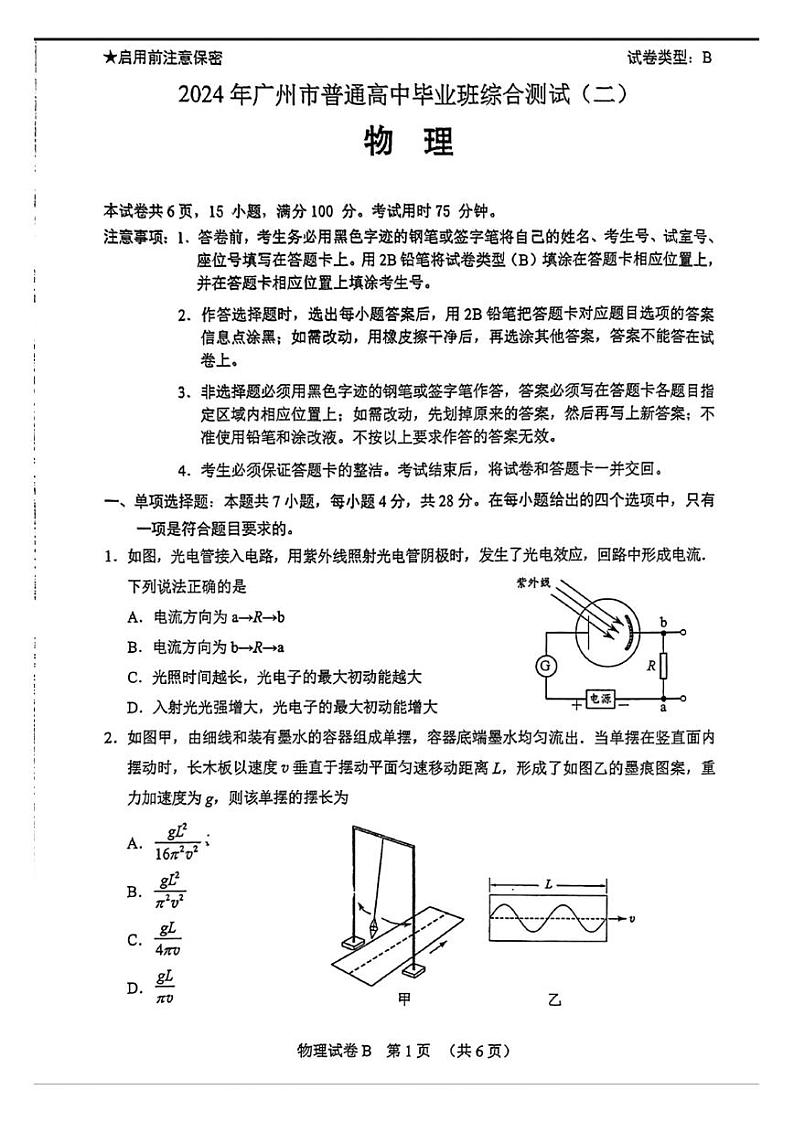 2024年广州高三二模物理试题第1页