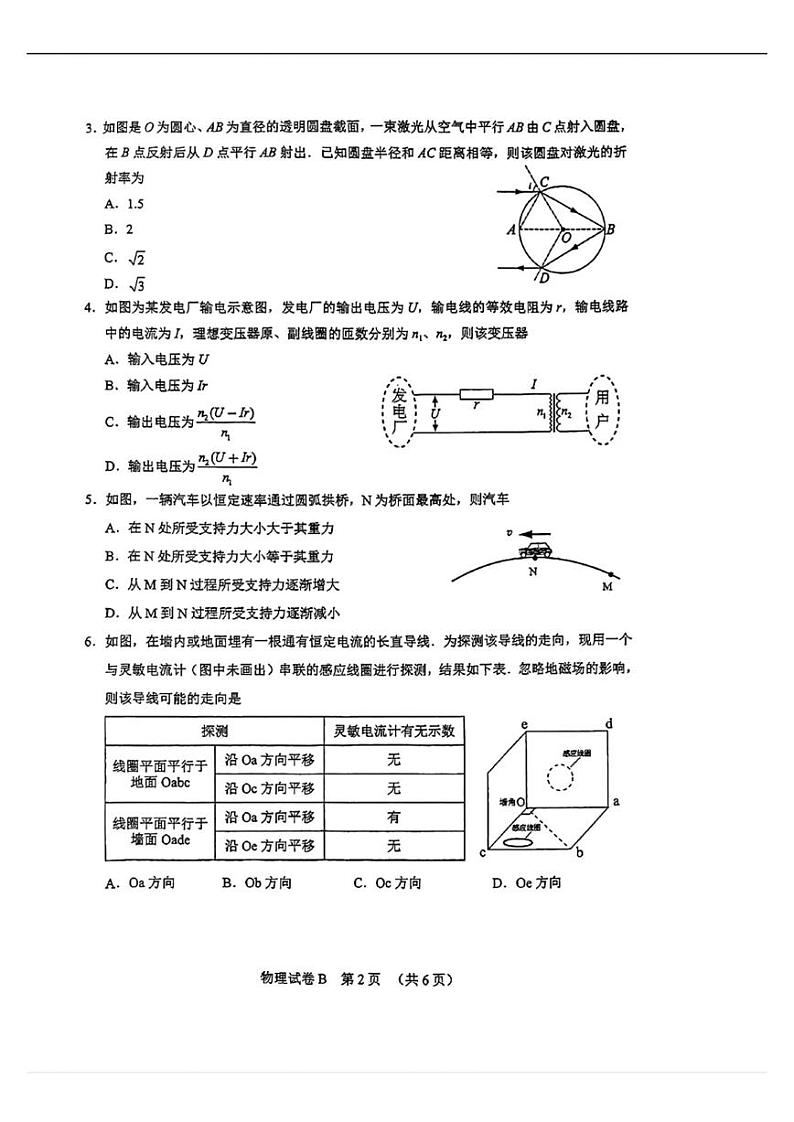 2024年广州高三二模物理试题第2页