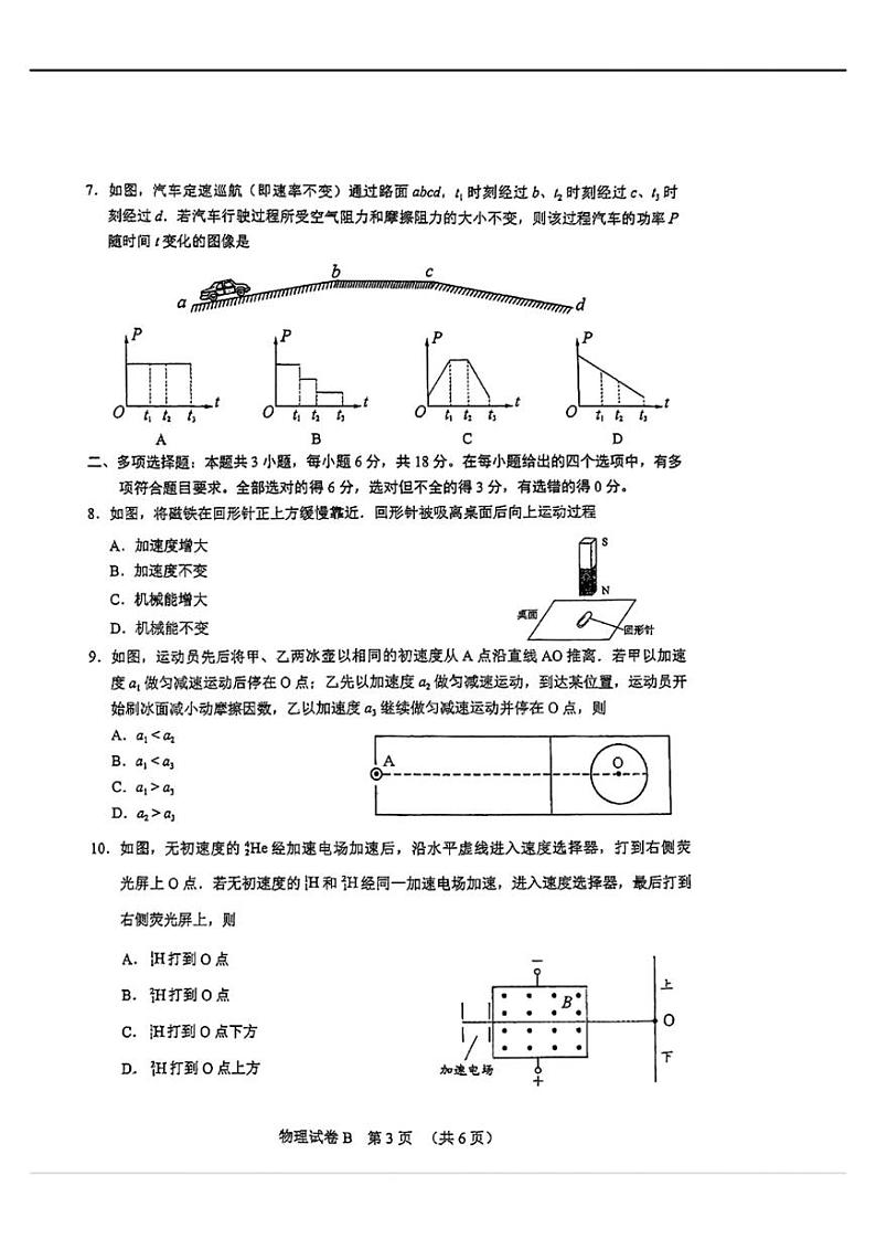2024年广州高三二模物理试题第3页