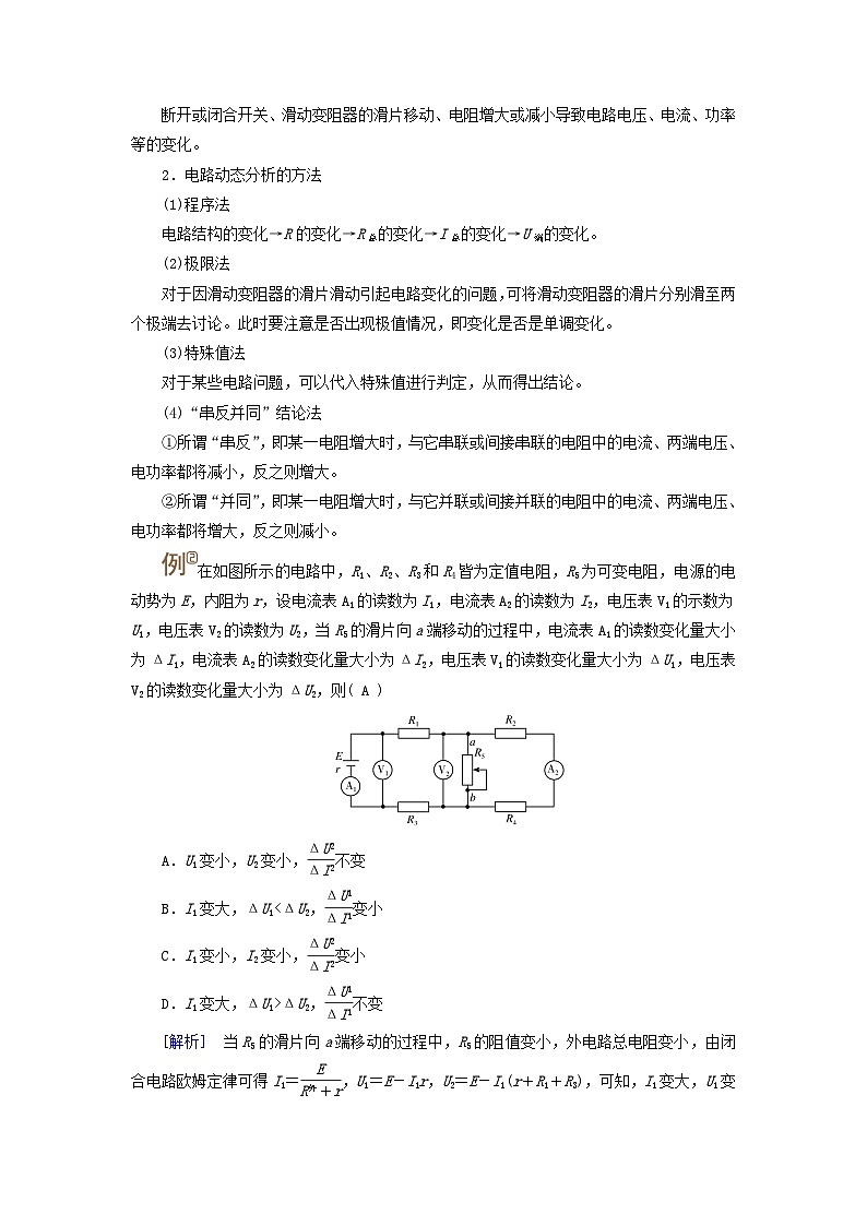 2025版高考物理一轮总复习考点突破训练题第10章恒定电流第26讲闭合电路的欧姆定律及其应用考点1闭合电路的分析与计算02